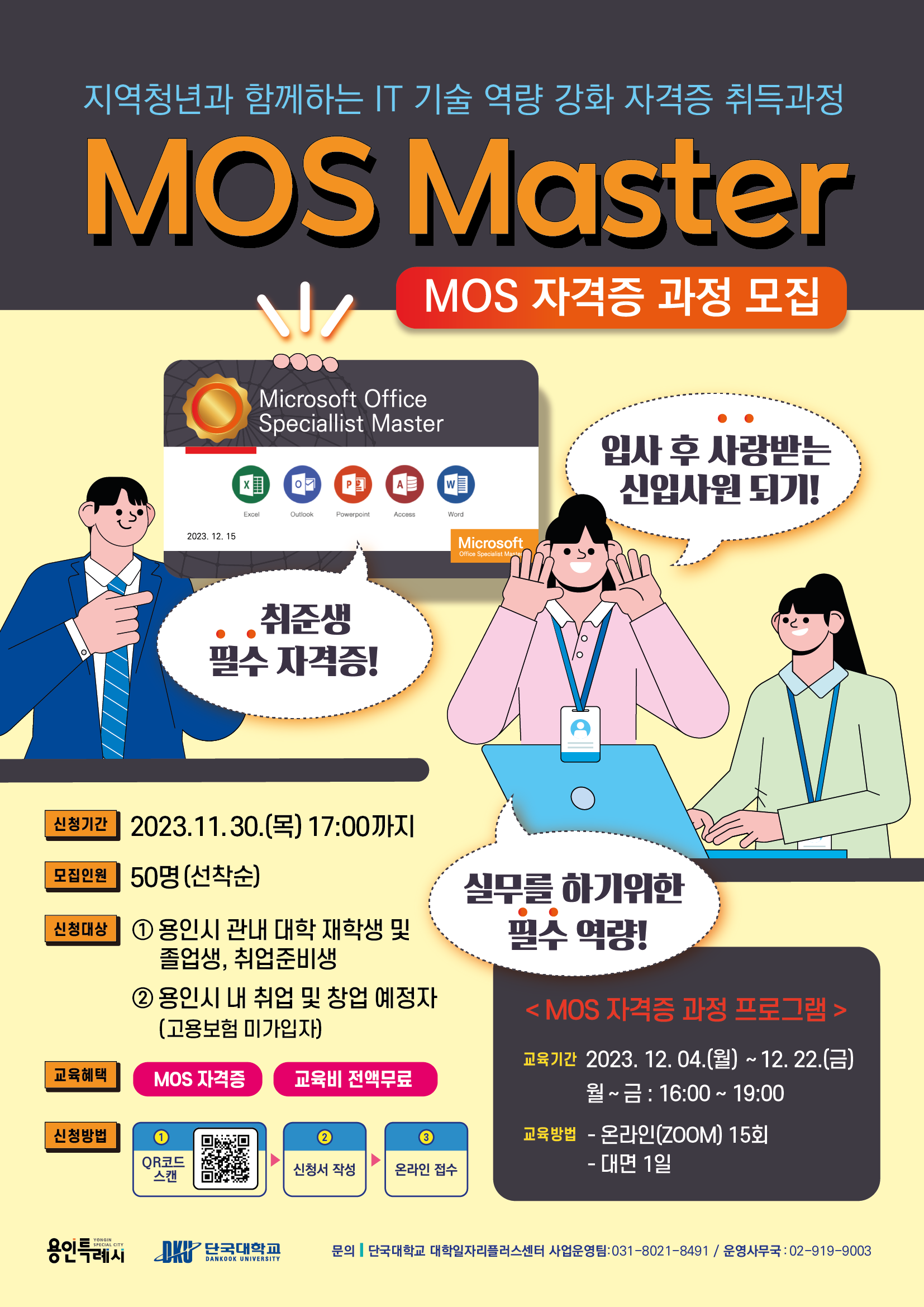 지역청년과 함께하는 IT 기술 역량 강화 자격증 취득과정 MOS 자격증 과정