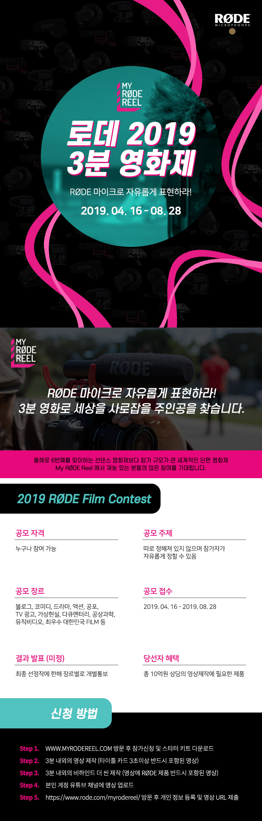 2019 My RØDE Reel 로데 2019 년 단편 영화 공모전