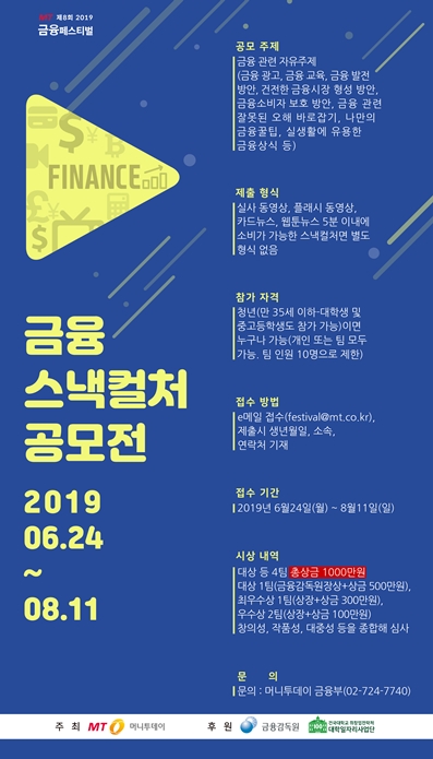 MT 금융페스티벌 2019