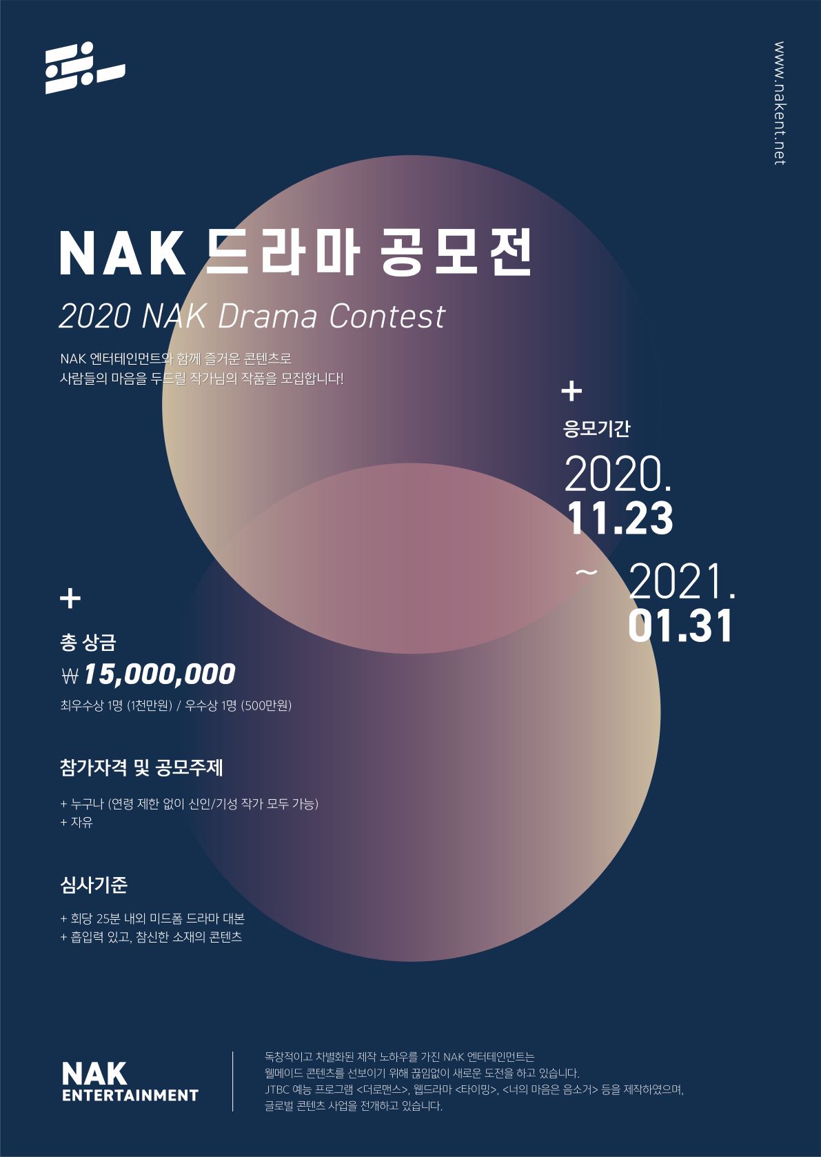 NAK 드라마 공모전