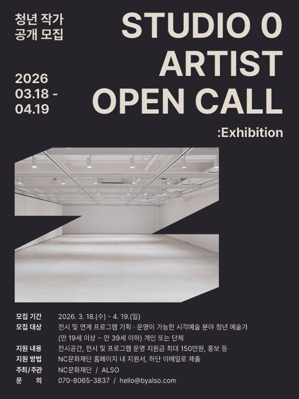 STUDIO 0: EXHIBITION(스튜디오 제로) 참여 예술가 모집