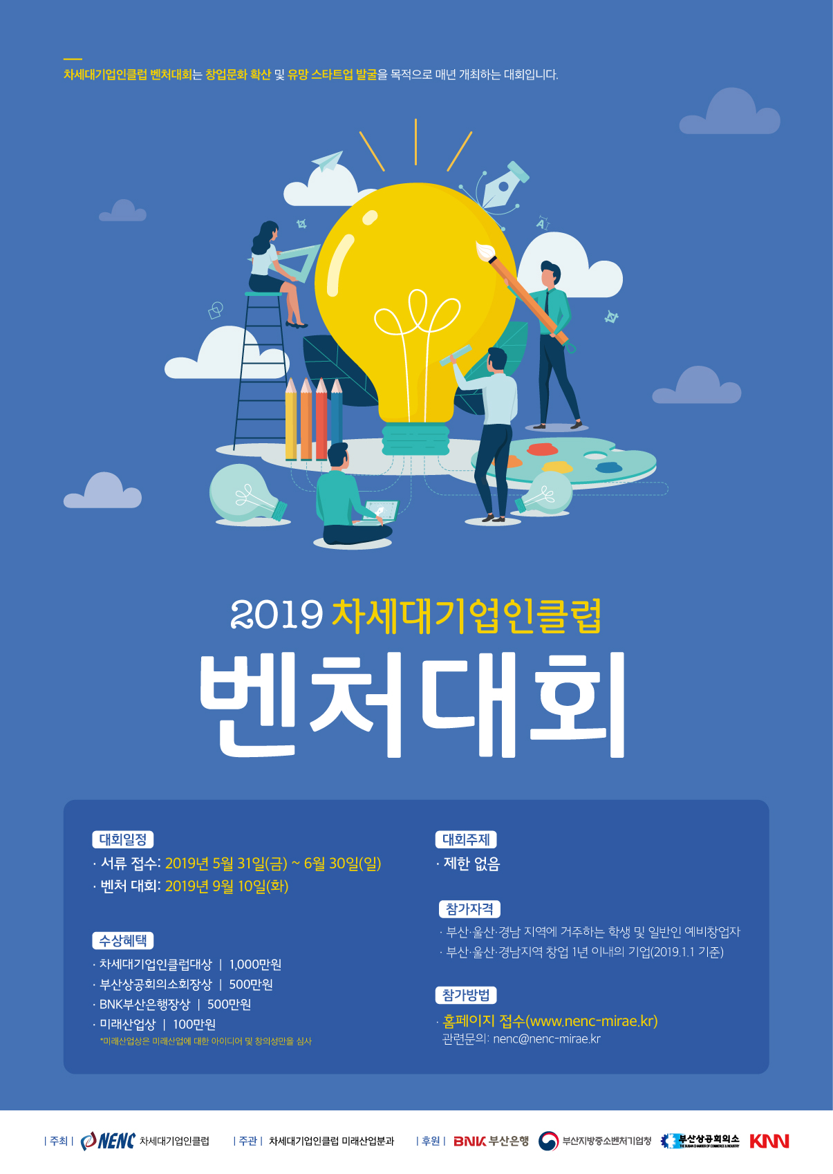 2019 차세대기업인클럽 벤처대회