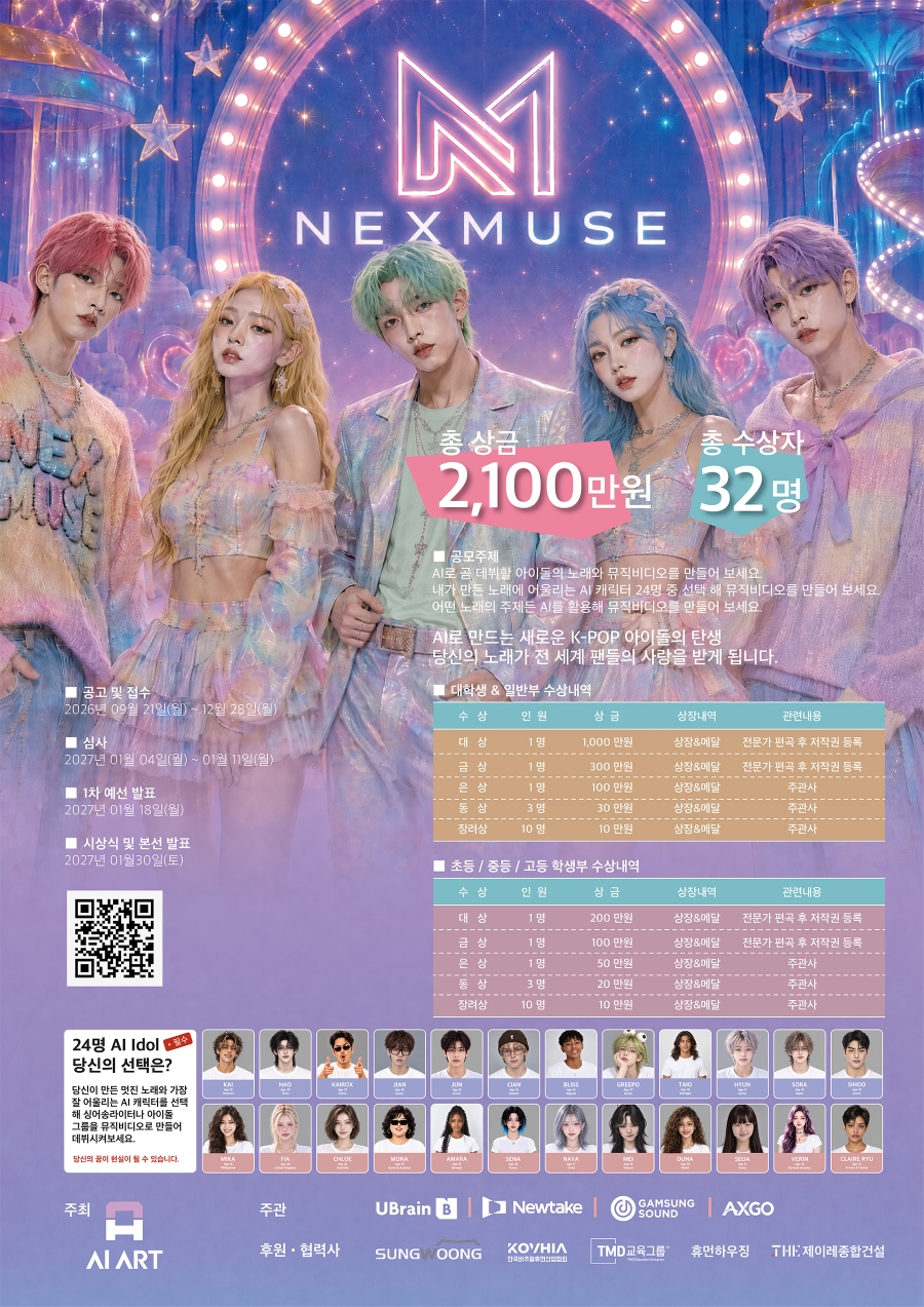 NEXMUSE AI Music Video Contest 2027