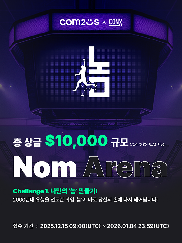 CONX x 컴투스홀딩스 놈 아레나 : 글로벌 게임 개발 공모전