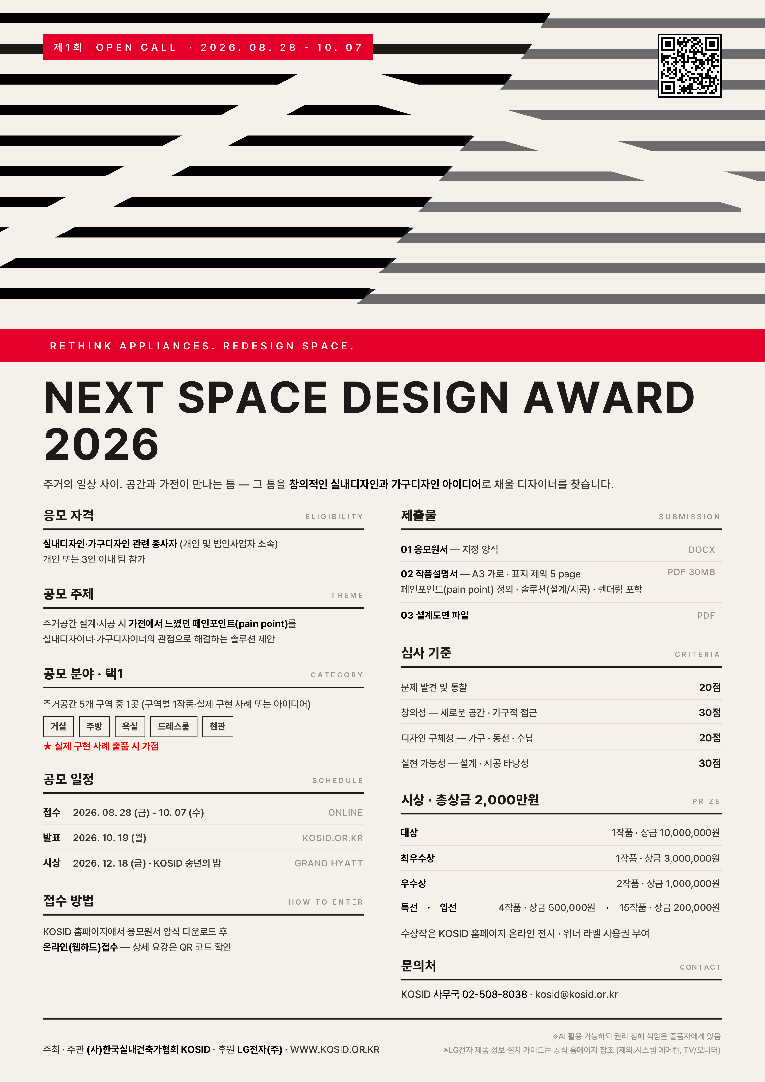 NEXT SPACE DESIGN AWARD 2026