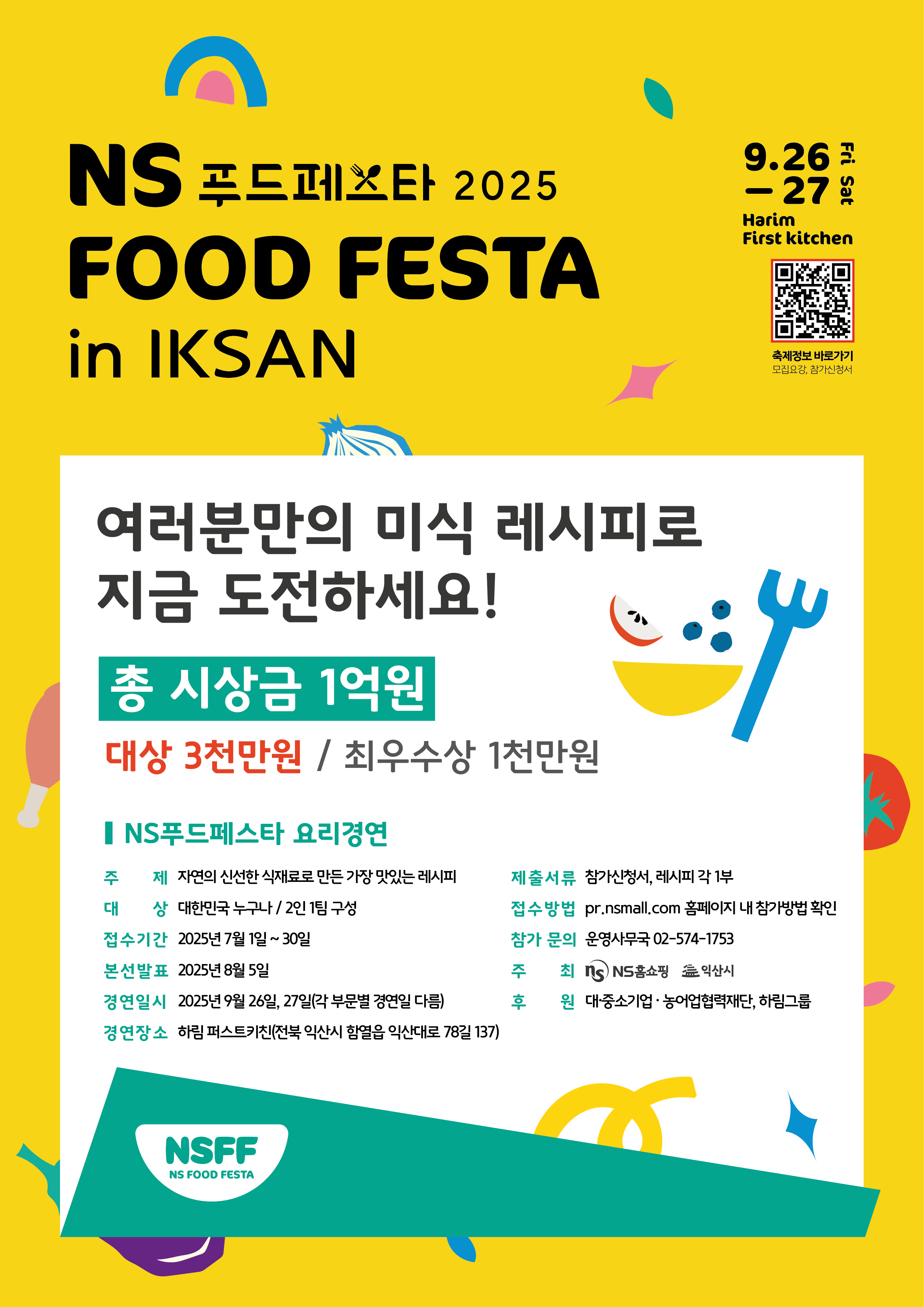 NS 푸드페스타 요리경연 대회
