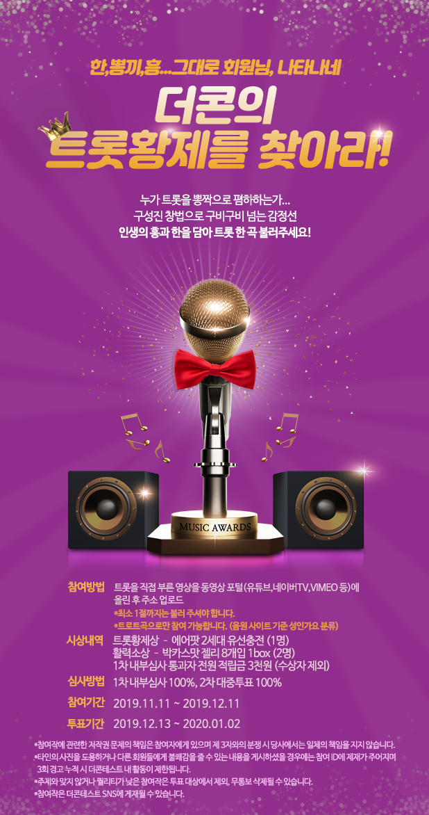 전국 트롯 노래자랑