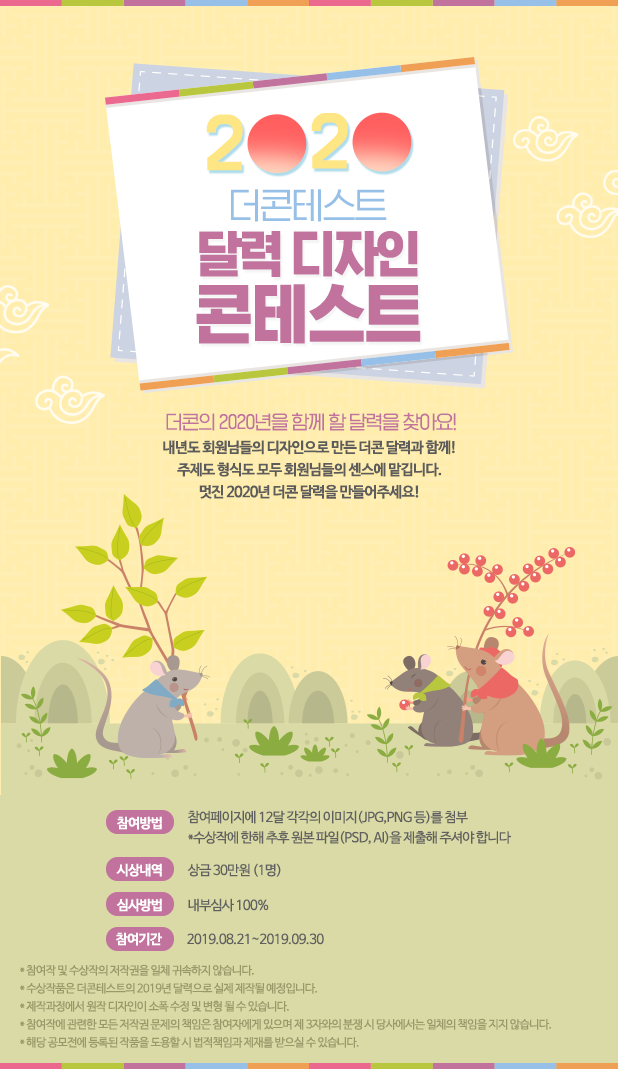 더콘테스트 달력 디자인 콘테스트