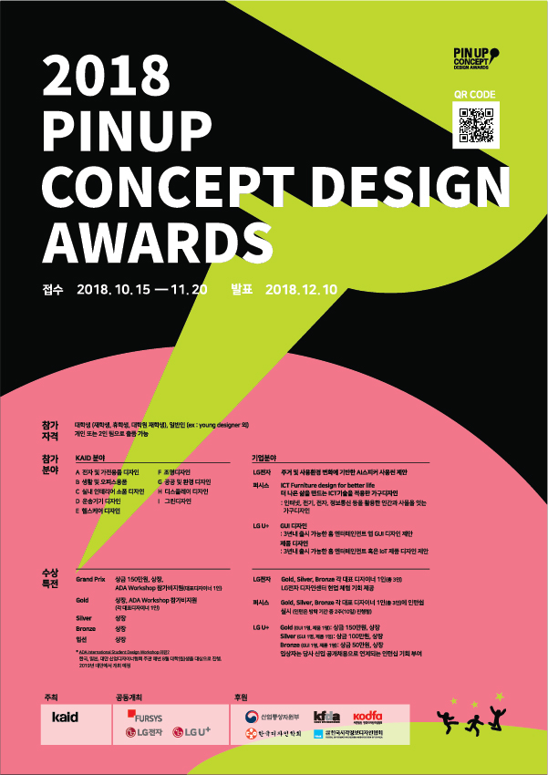 2018 핀업컨셉디자인어워즈(2018 PINUP CONCEPT DESIGN AWARDS)