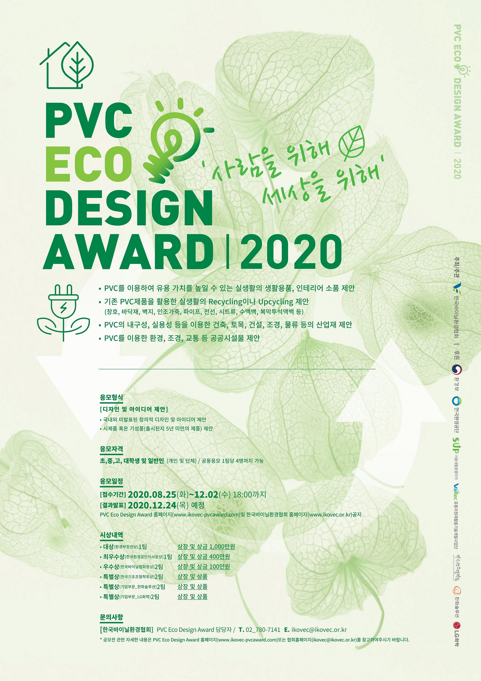 PVC ECO Design Award 2020