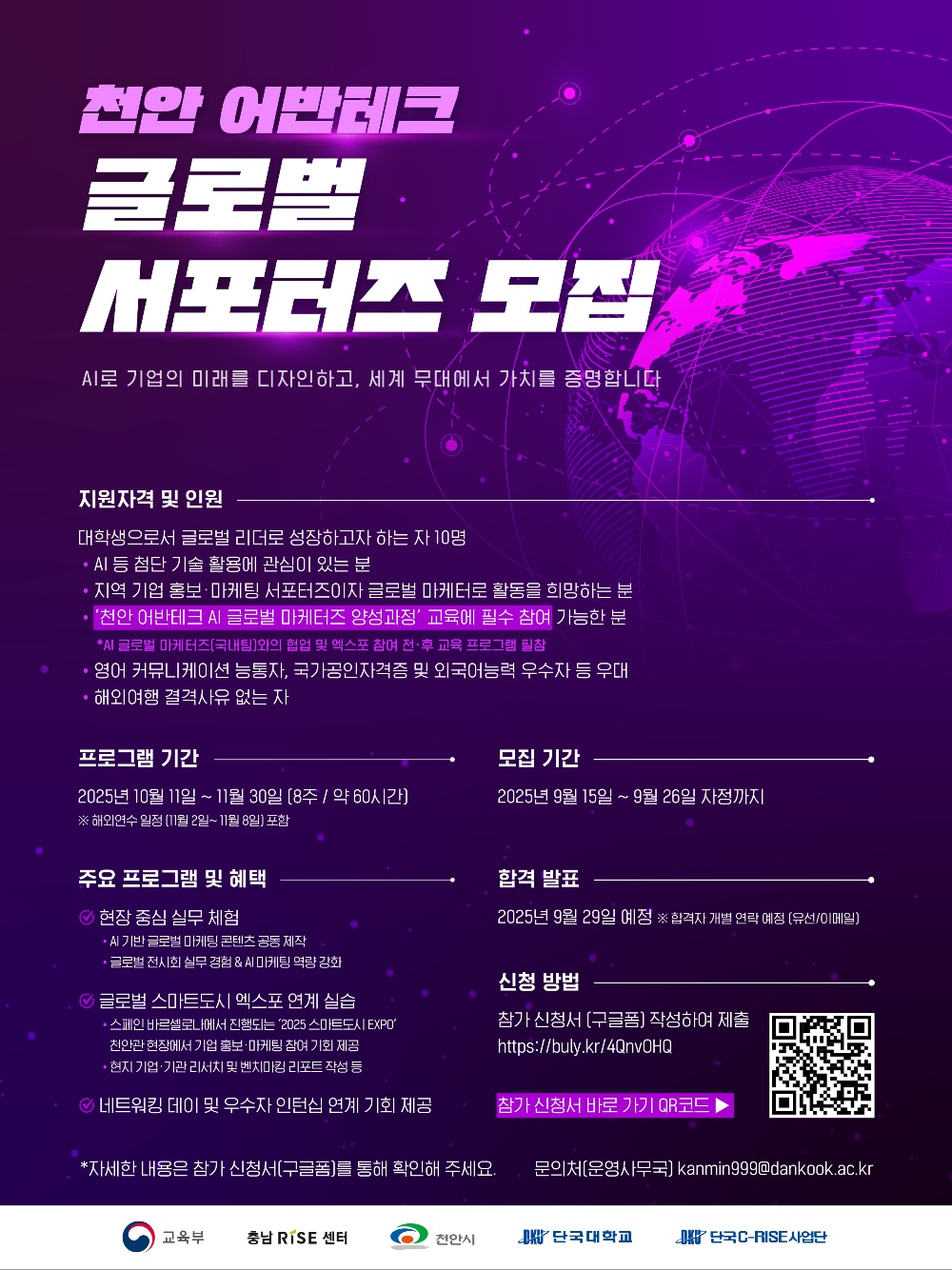 천안 어반테크 글로벌 서포터즈 모집