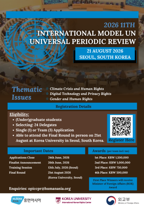 제11회 모의유엔 UPR 대회