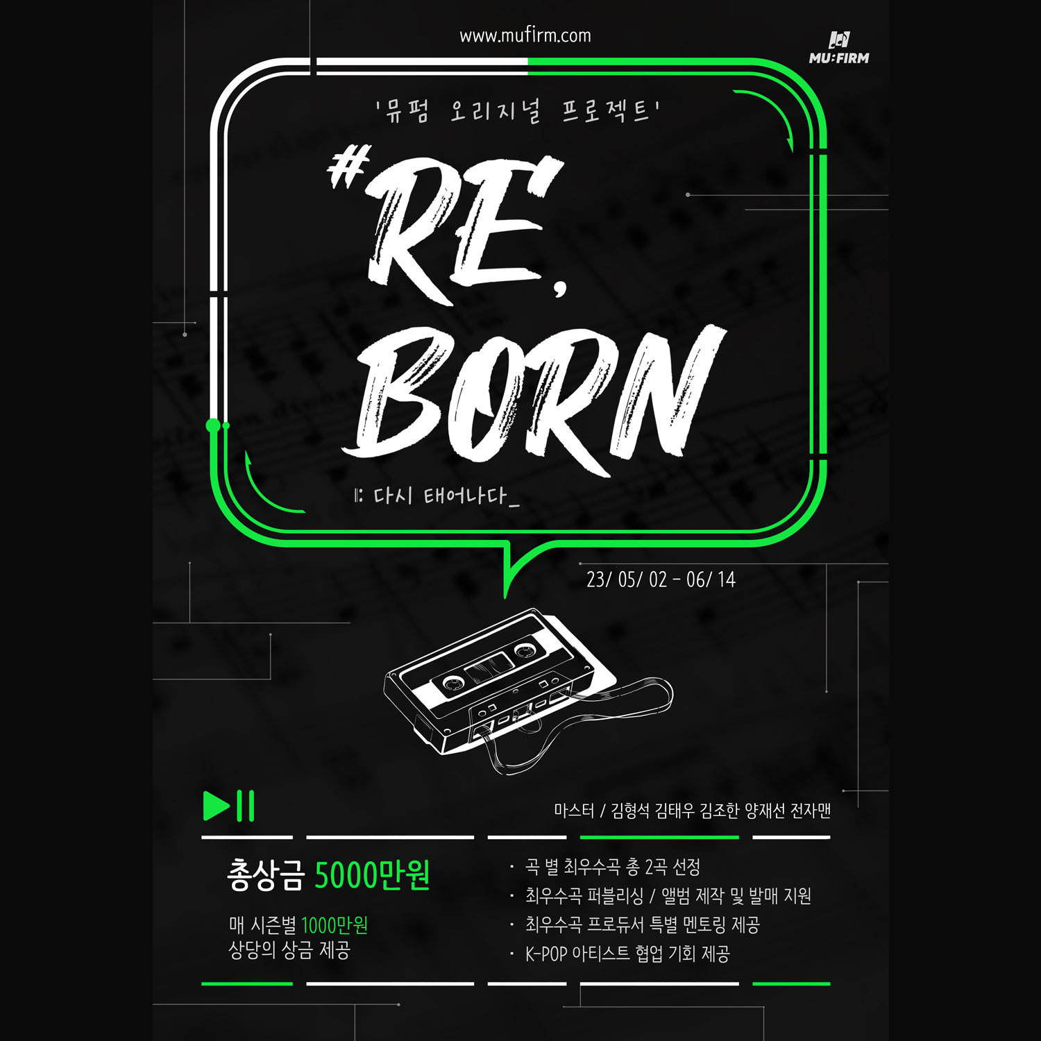 Re-Born : 다시 태어나다, 뮤직 프로듀싱 챌린지