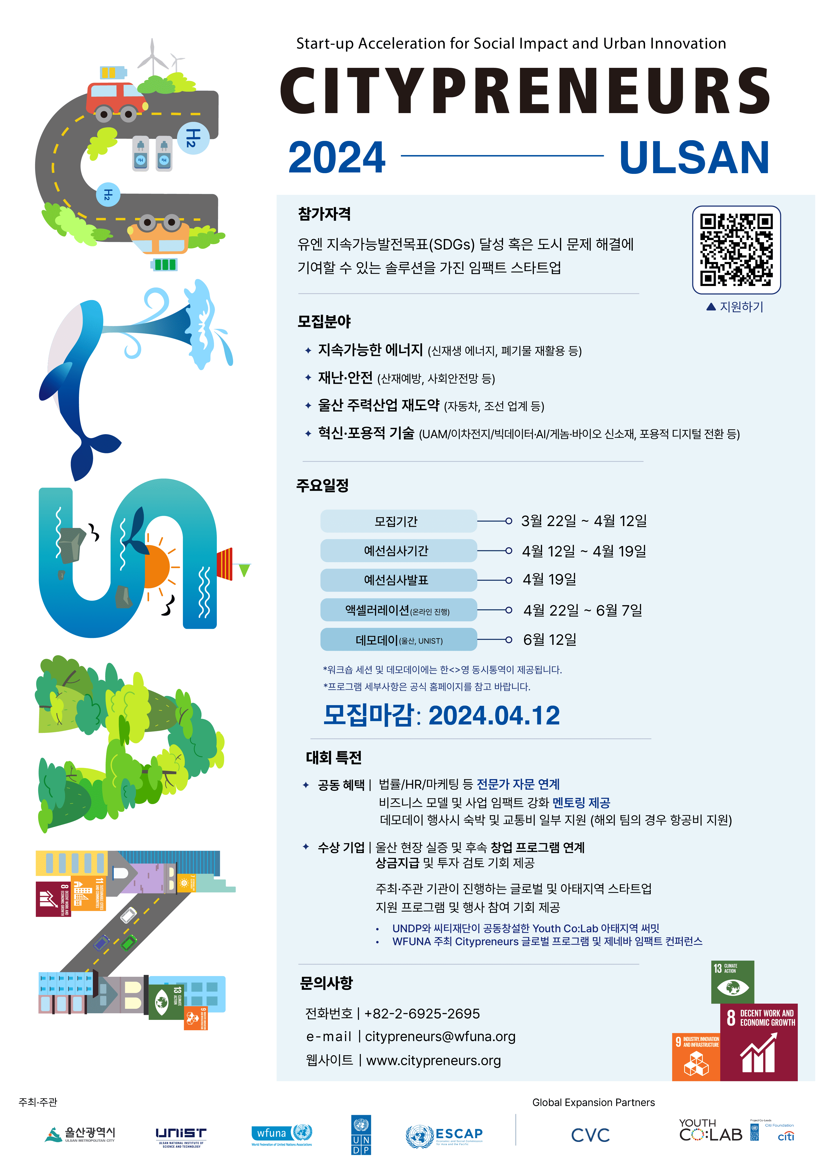 울산-UN 공동주최 창업경진대회「CITYPRENEURS ULSAN 2024」참여기업 모집