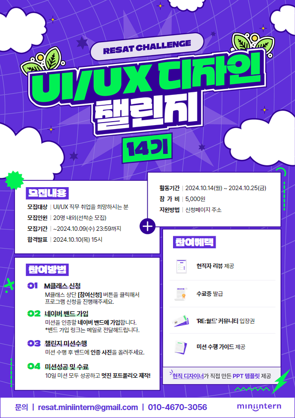 오픈놀 'RESAT UI/UX 디자인 챌린지 14기' 모집