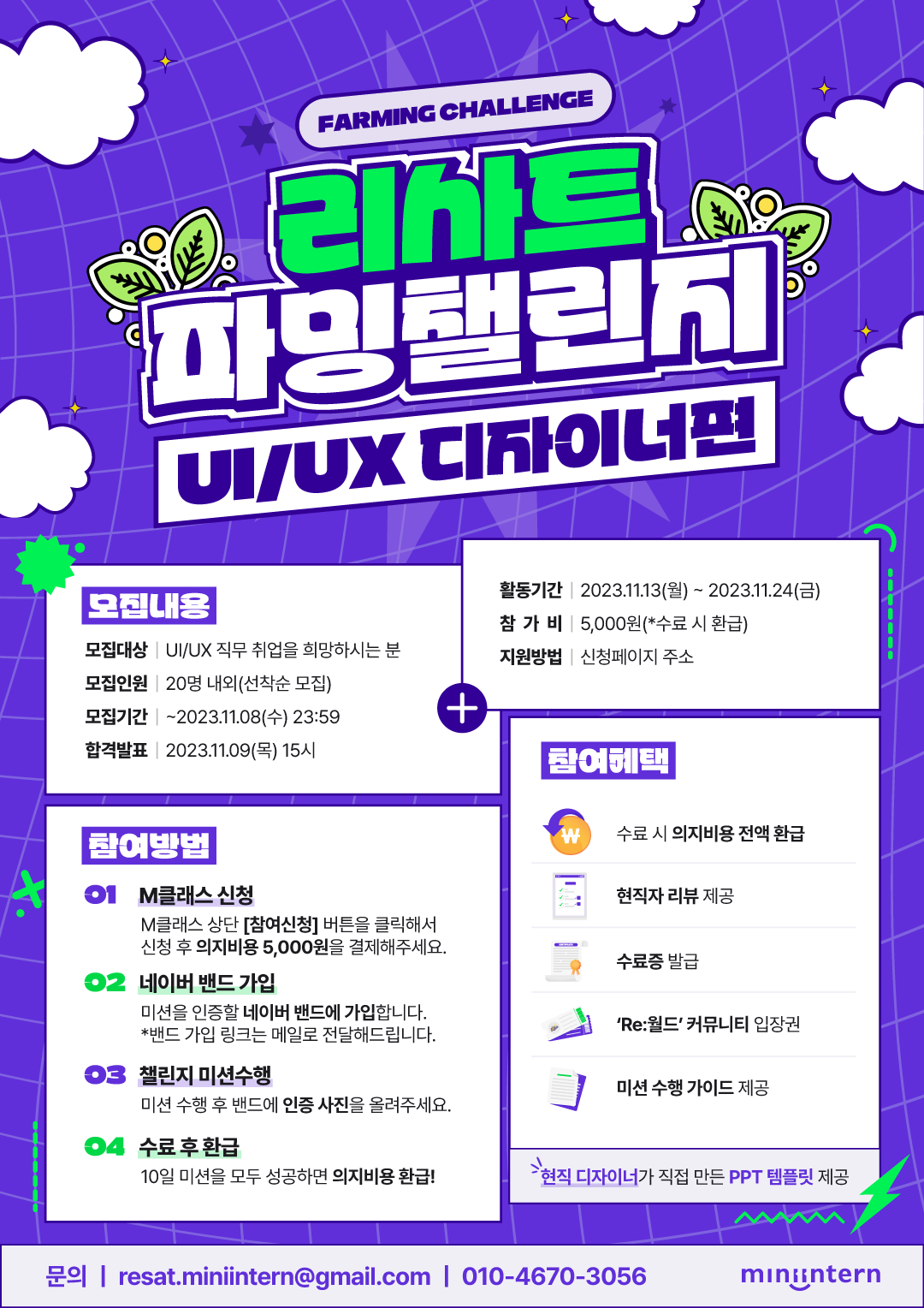 [RESAT] 파밍챌린지 UI/UX 디자이너편 6기