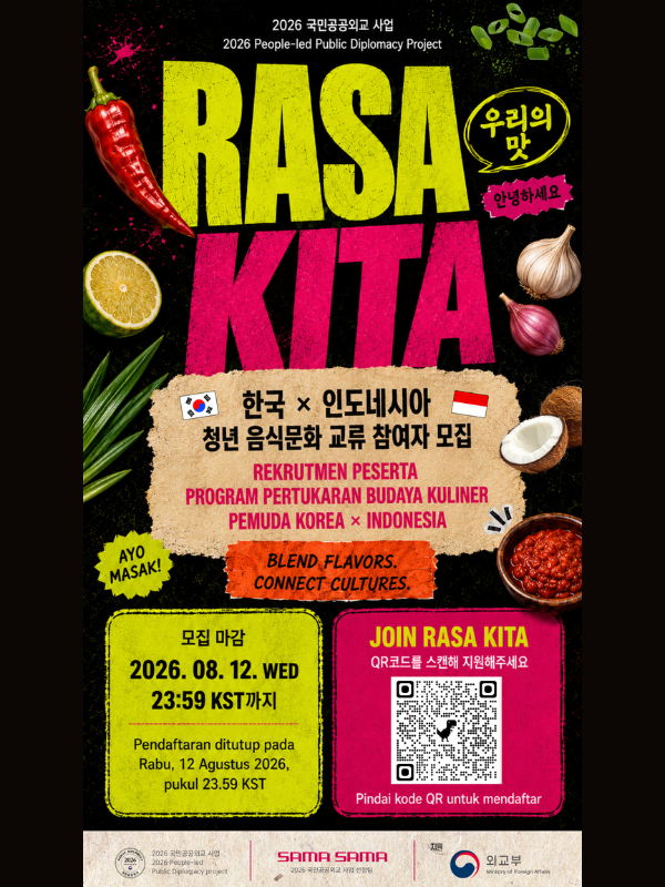 [2026 국민공공외교 사업] RASA KITA 한국 × 인도네시아 청년 음식문화 교류 참여자 모집