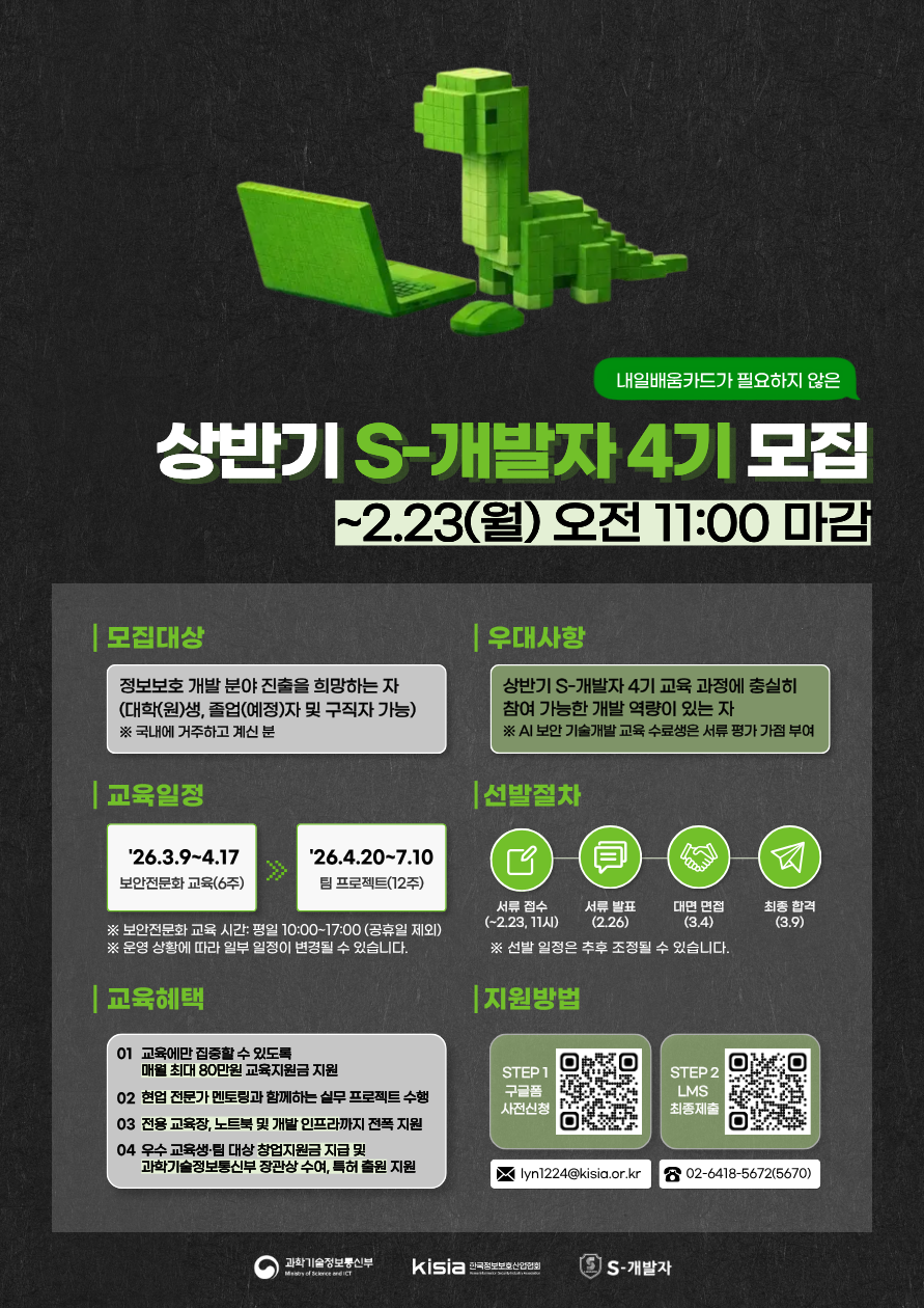 S-개발자 4기(상반기) 교육생 모집