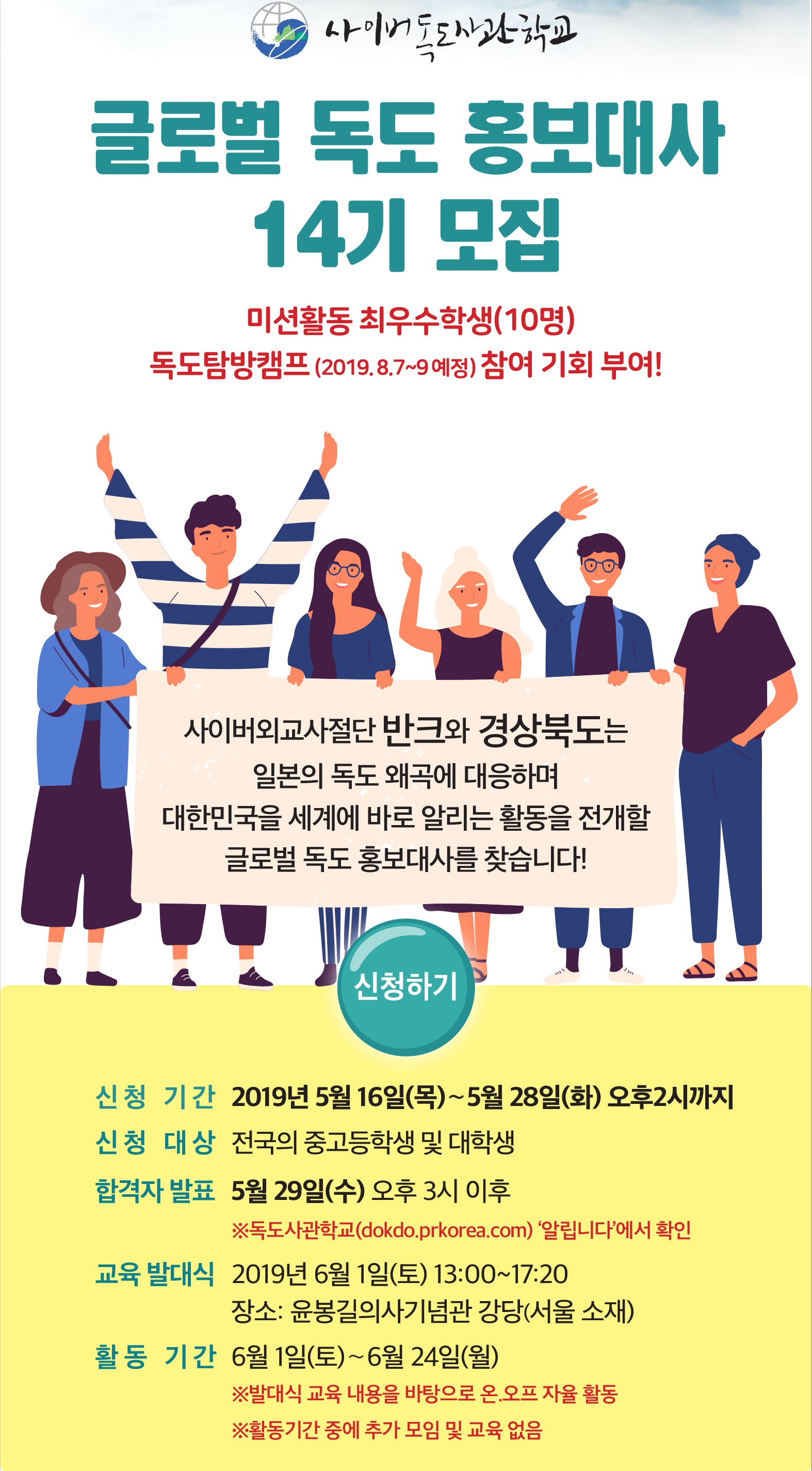 [반크&경상북도] 대학생, 중고등학생 대상 글로벌독도홍보대사14기 모집! (~5/28)