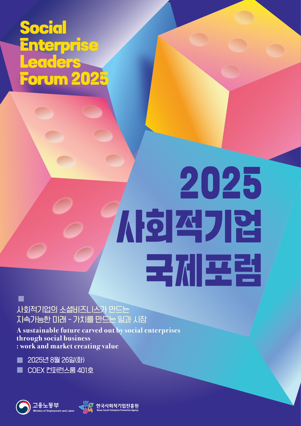 2025 사회적기업 국제포럼 참가자 모집