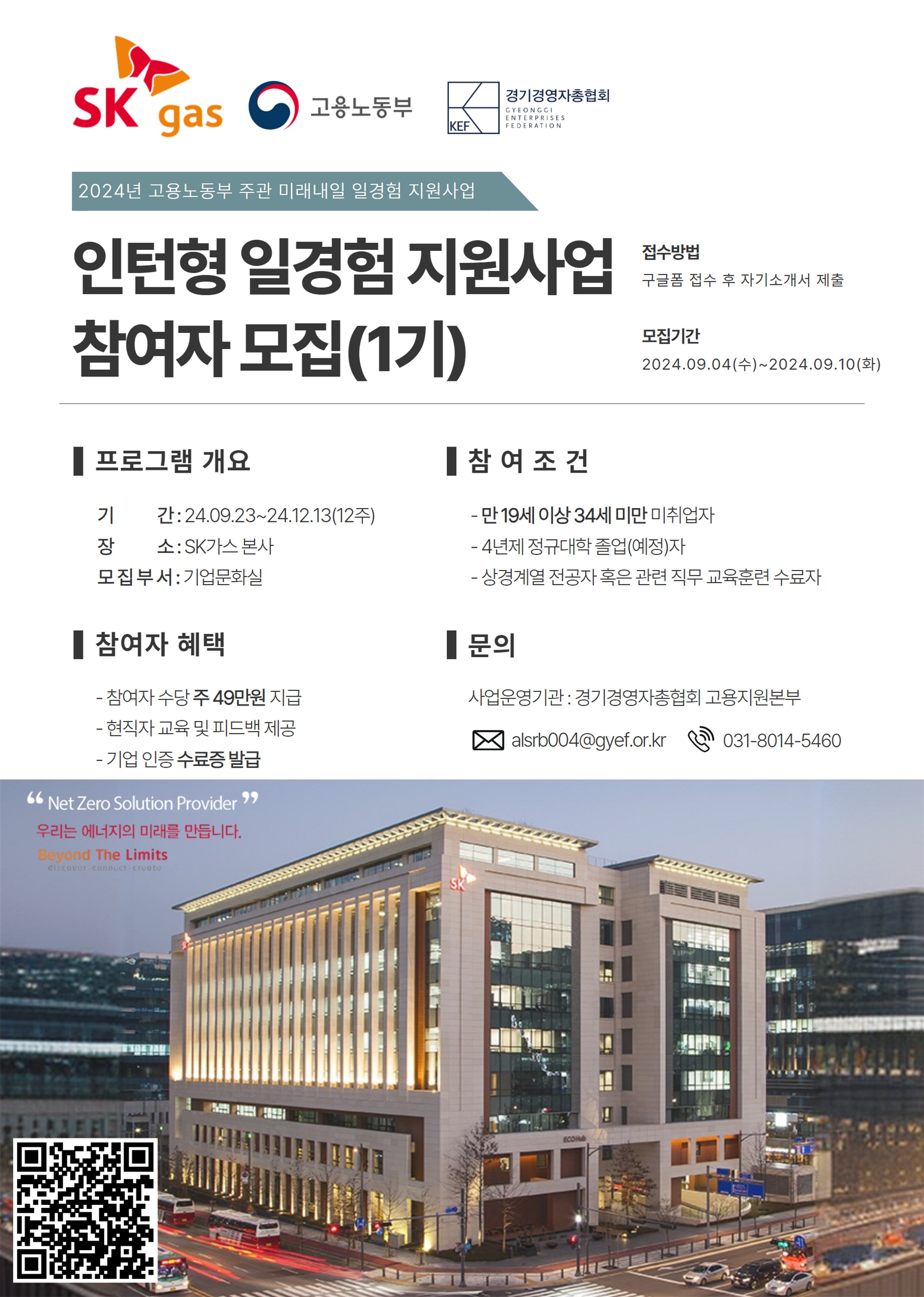 인턴형(sk가스) 일경험 지원사업 참여자 모집 (1기)