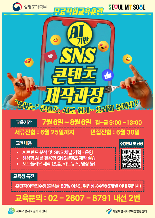 성평등가족부지원 AI기반 SNS콘텐츠 제작 과정