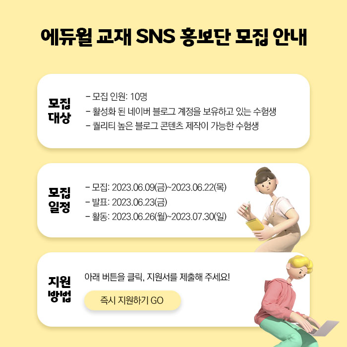 에듀윌 교재 SNS 홍보단 3기 모집