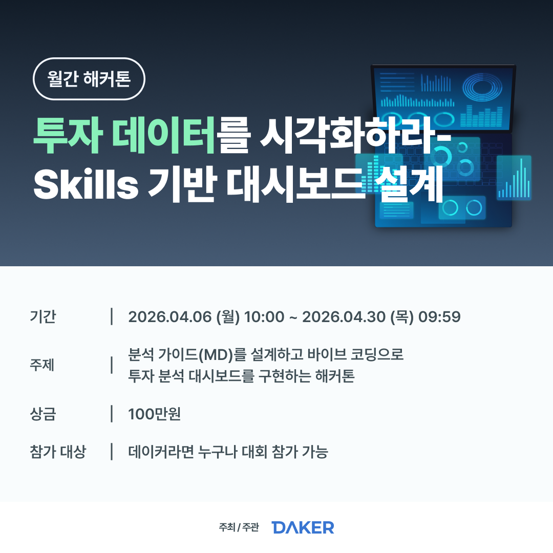 데이콘 월간 해커톤 : 투자 데이터를 시각화하라- Skills 기반 대시보드 설계