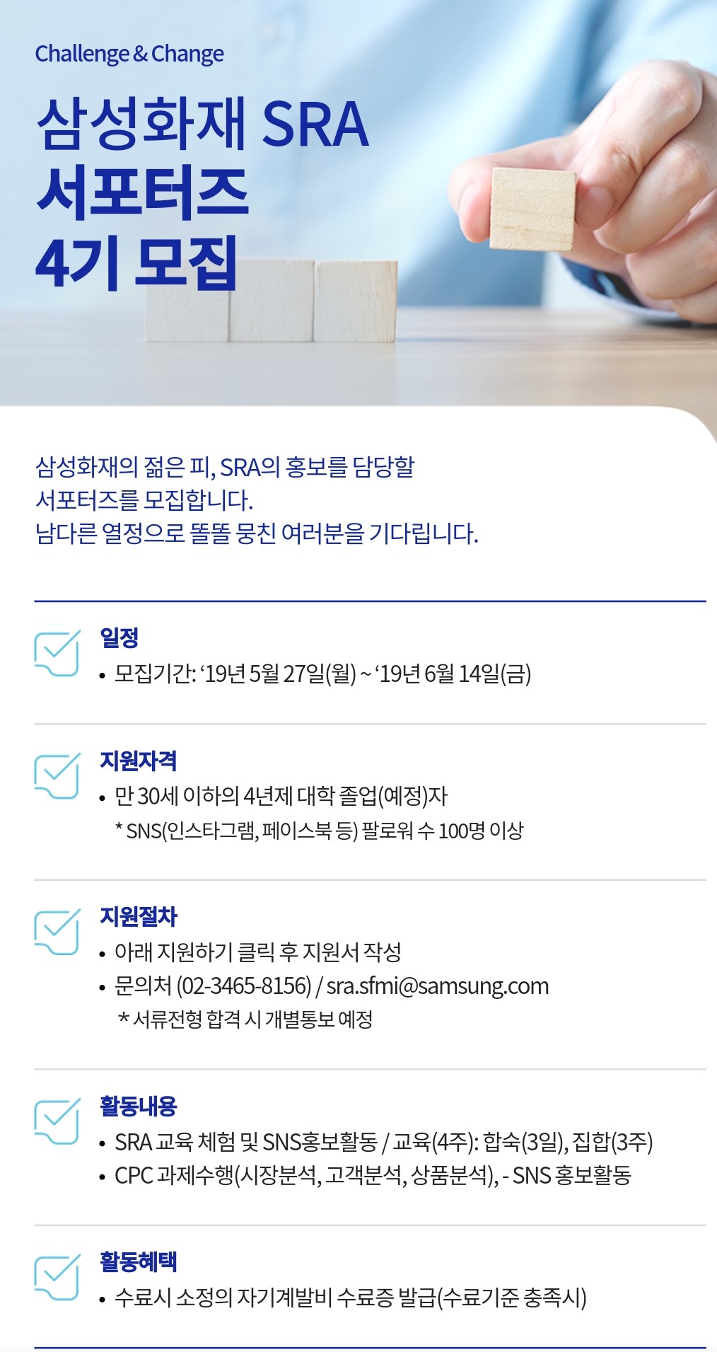 삼성화재 SRA 서포터즈 4기 모집