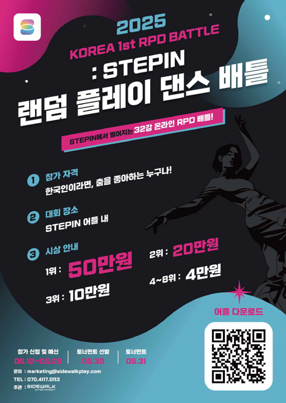 KOREA 1ST RPD BATTLE: STEPIN 랜덤 플레이 댄스 배틀