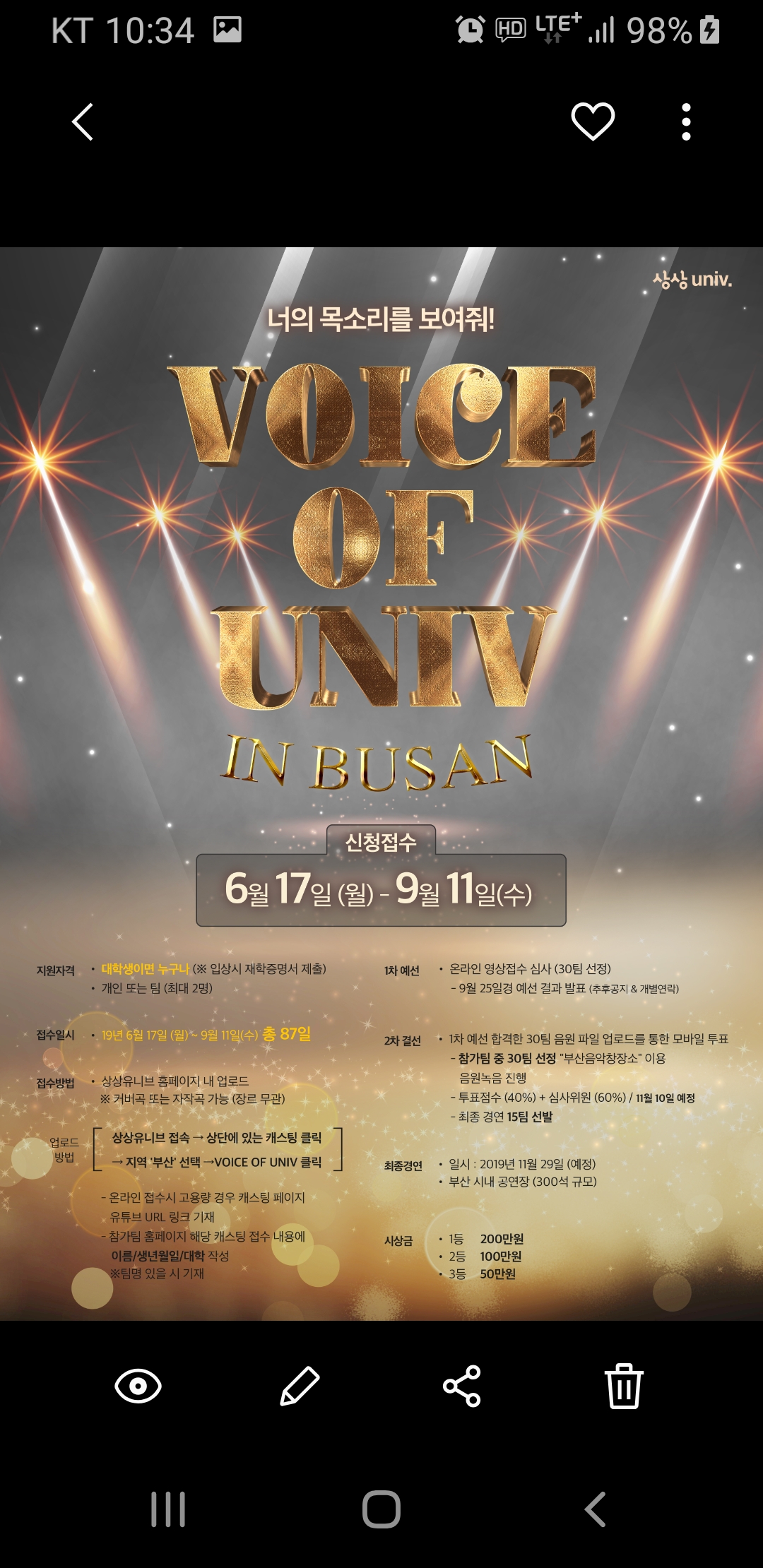 Voice of Univ.부산 (너의 목소리를 보여죠!)