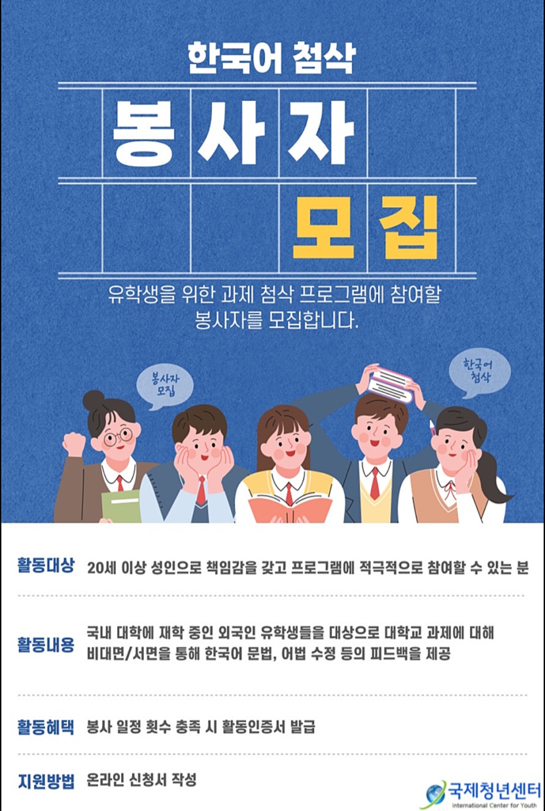 유학생을 위한 한국어 과제첨삭 봉사