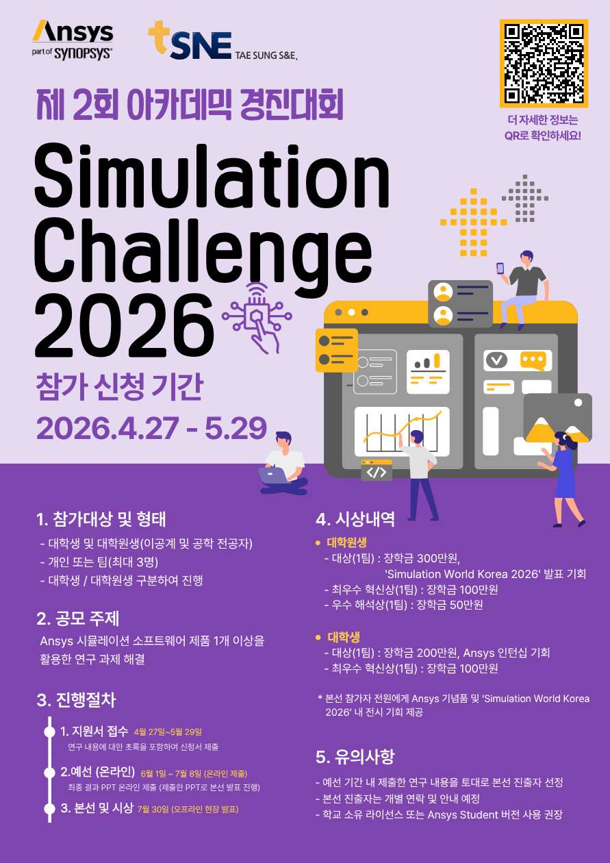 아카데믹 경진대회 - Simulation Challenge 2026