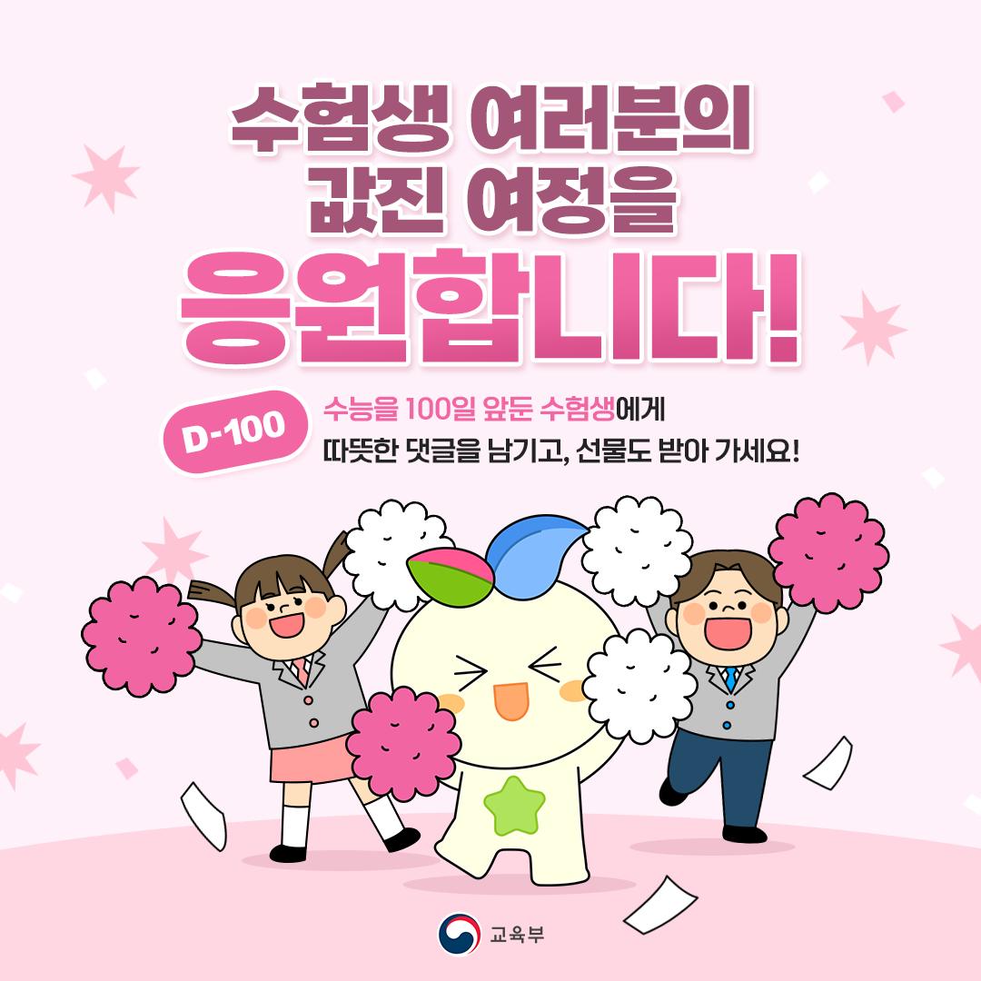 #수능응원댓글이벤트 수험생에게 따뜻한 한마디를 남기고 무더위를 녹여줄 아이스크림 받자!