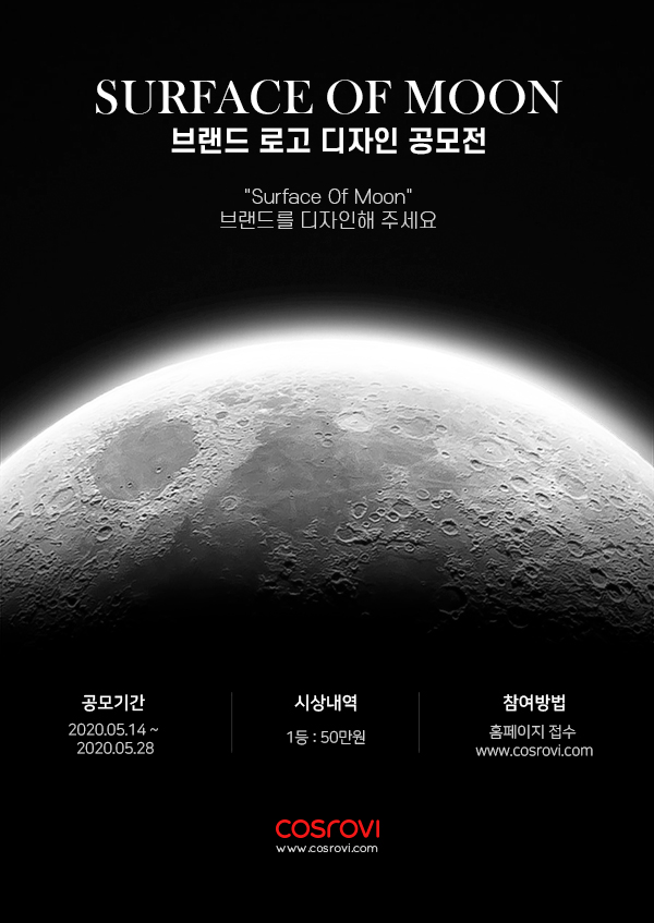 Surface Of Moon 브랜드 로고 디자인 공모전