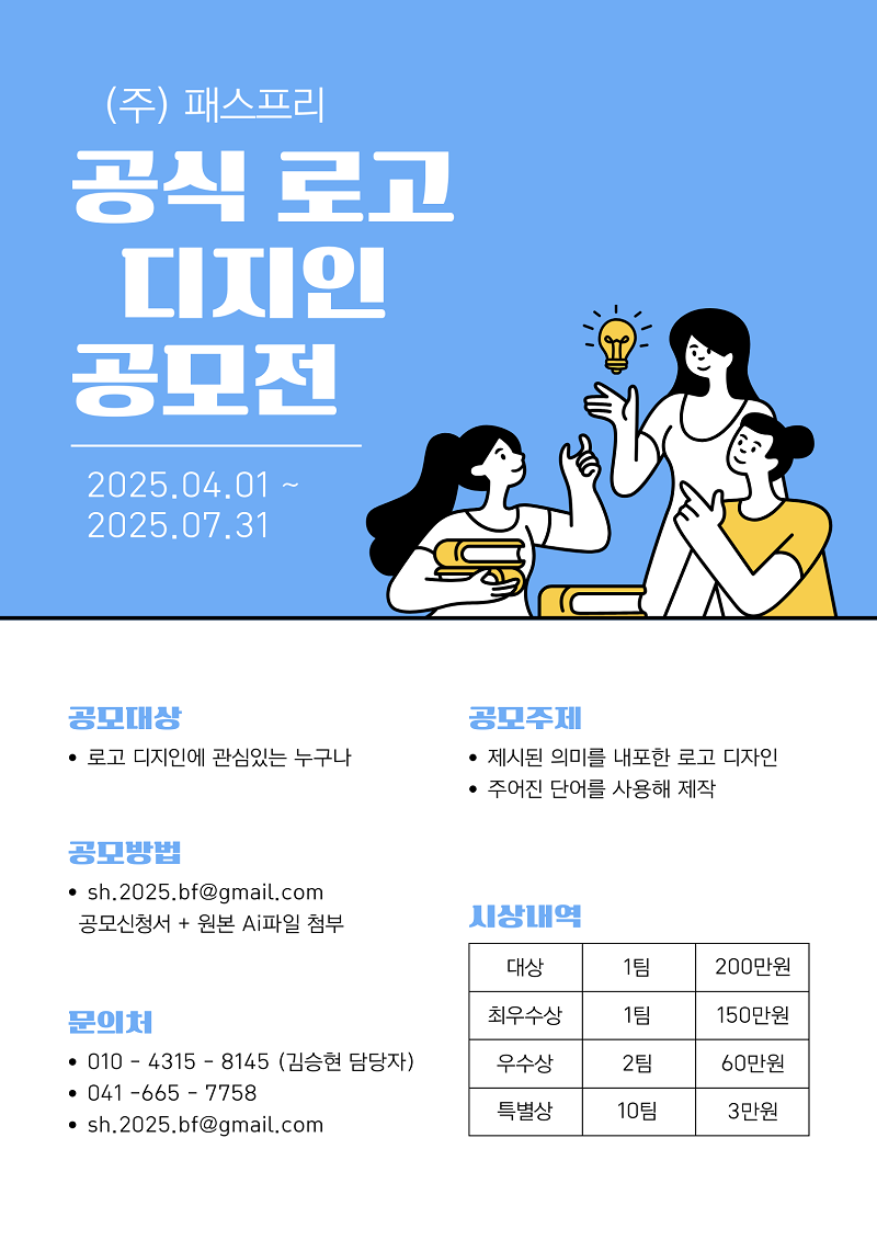 패스프리 로고 디자인 공모전