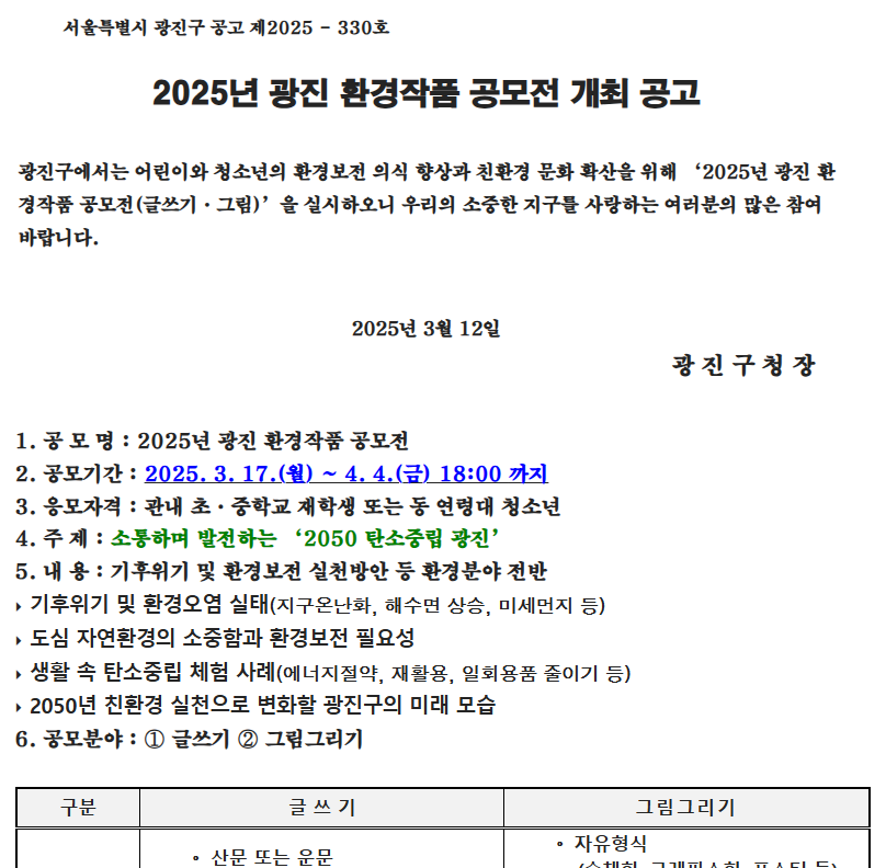 2025년 광진 환경작품 공모전