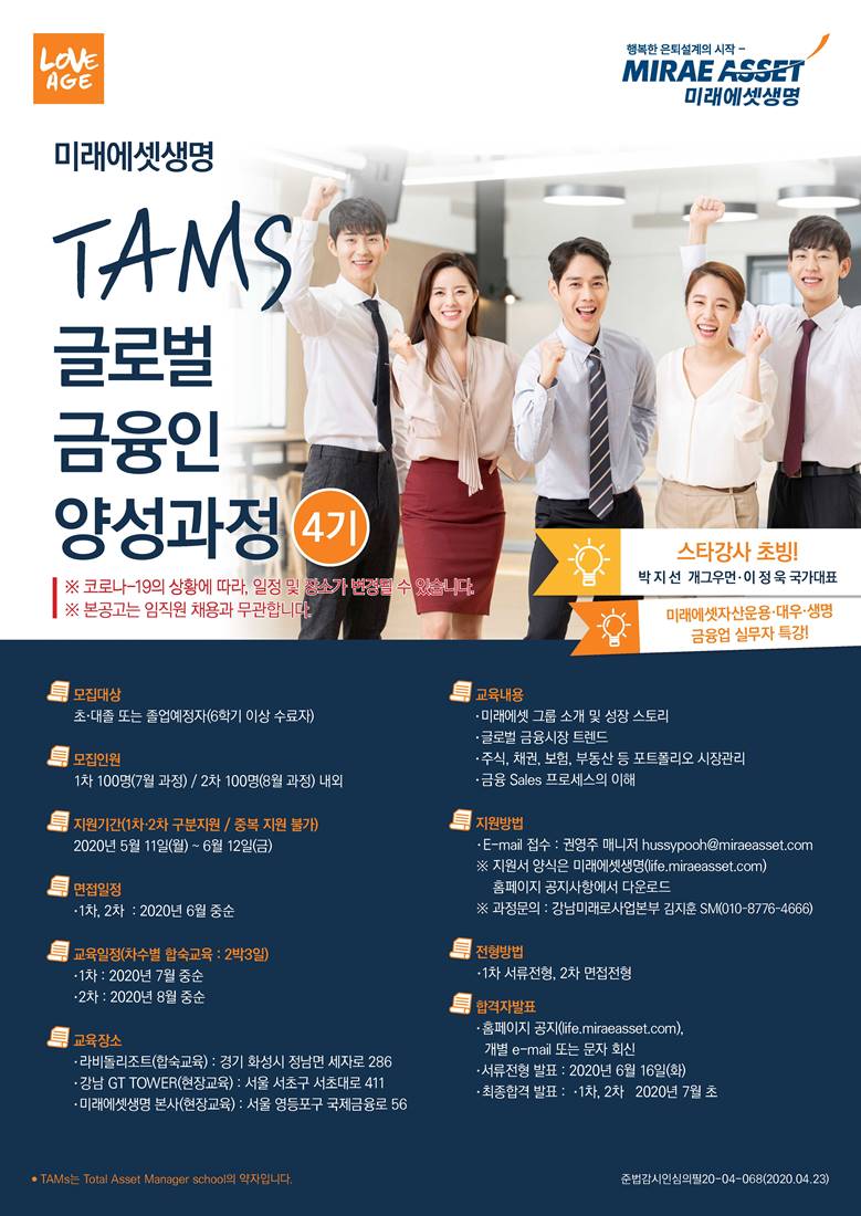 글로벌 금융인 양성과정 TAMS 4기