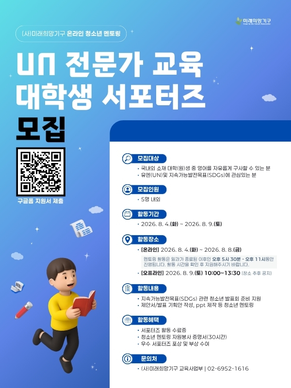 26기 UN 전문가 교육 대학생 서포터즈 모집