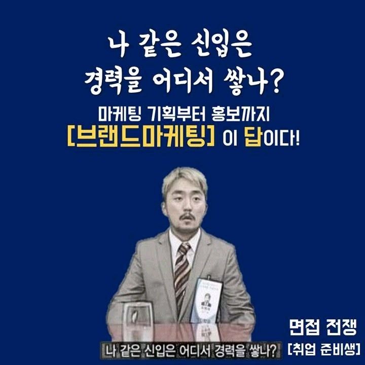 마케팅 실무 프로젝트 리얼 마케터