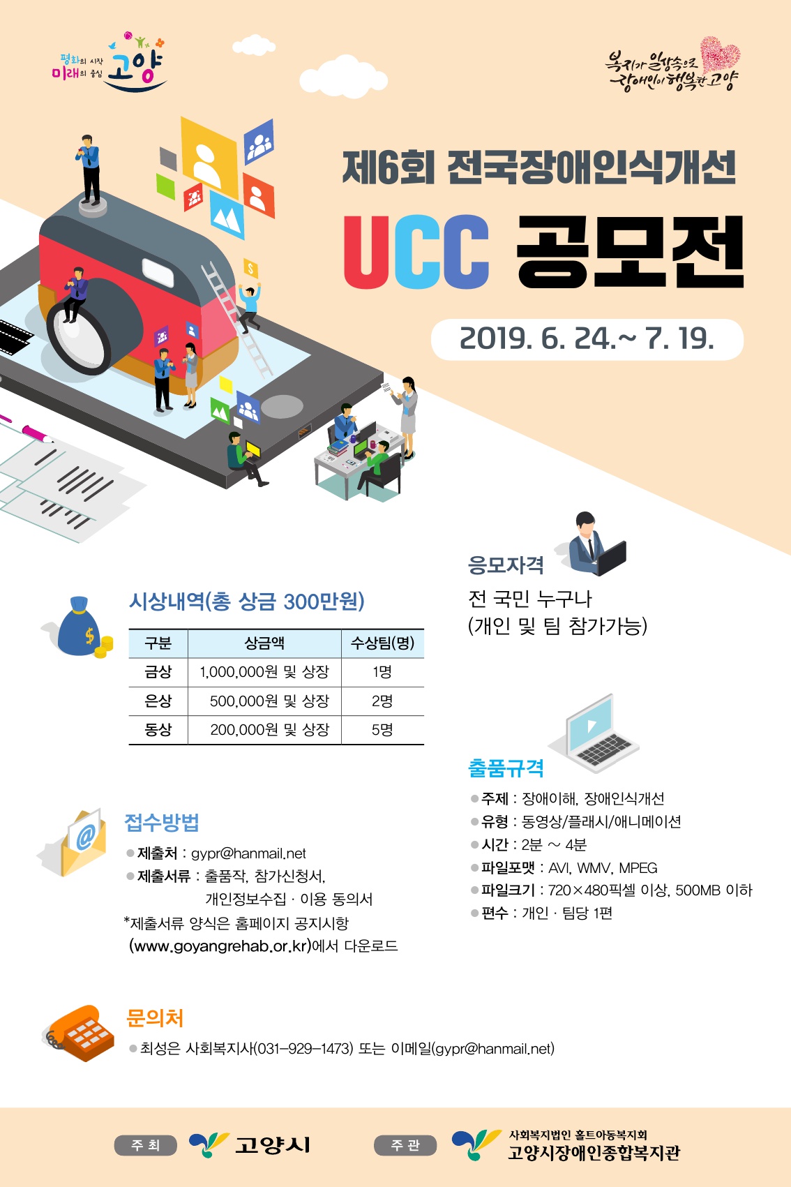 전국장애인식개선UCC공모전