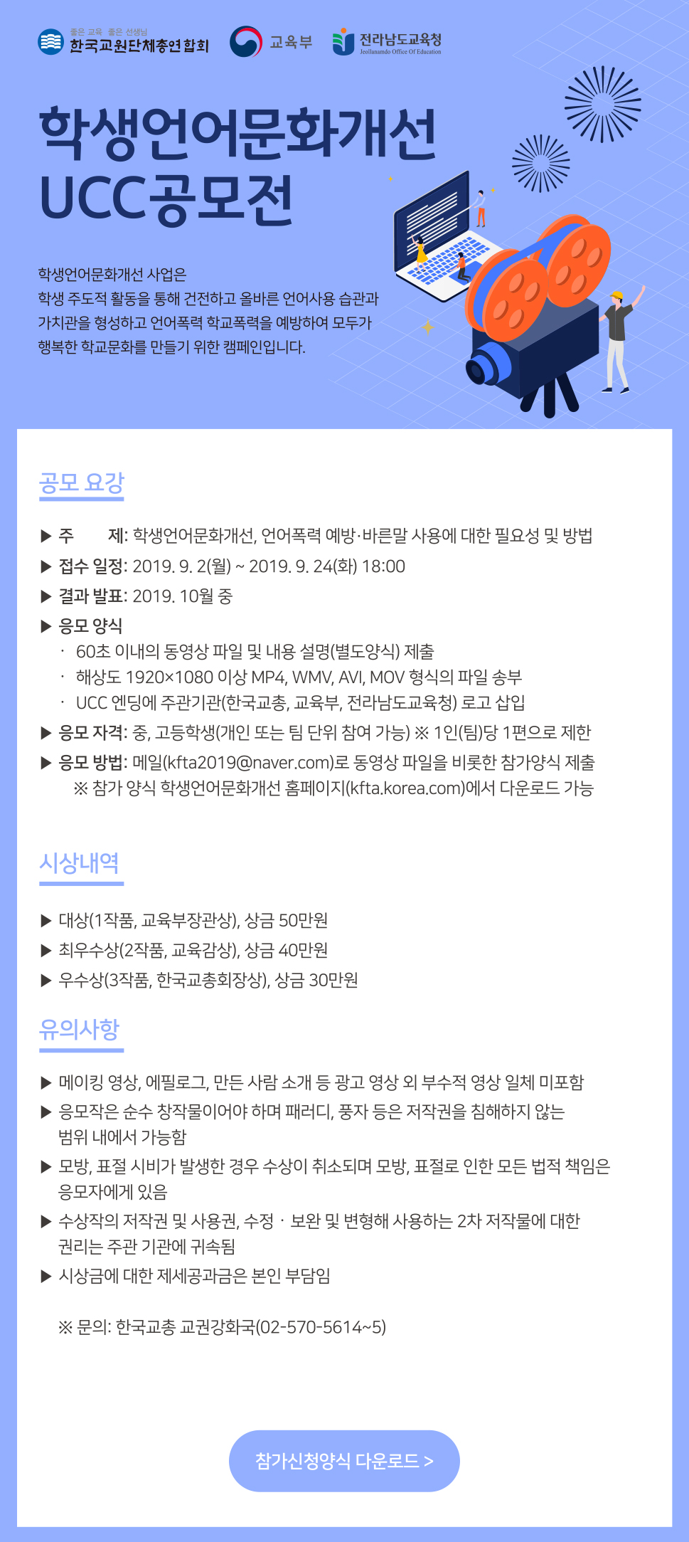 학생언어문화개선 UCC공모전