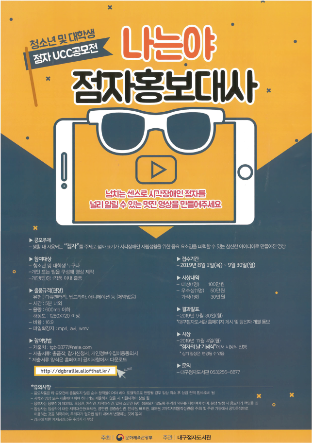 청소년 및 대학생 점자 UCC 공모전