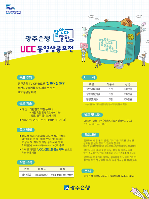 광주은행 잘안다 잘한다 UCC 동영상 공모전