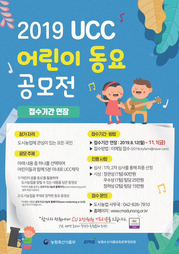 2019 UCC 어린이 동요 공모전