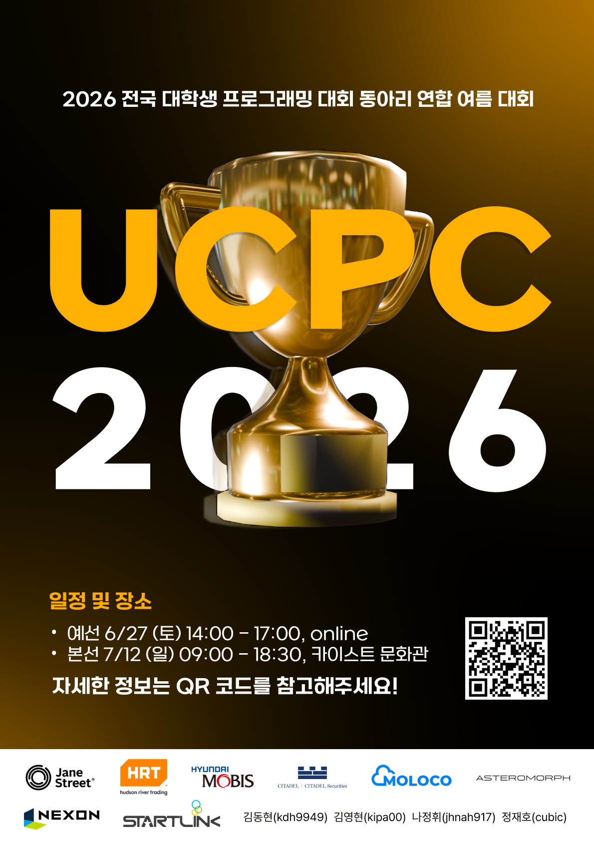 UCPC 2026