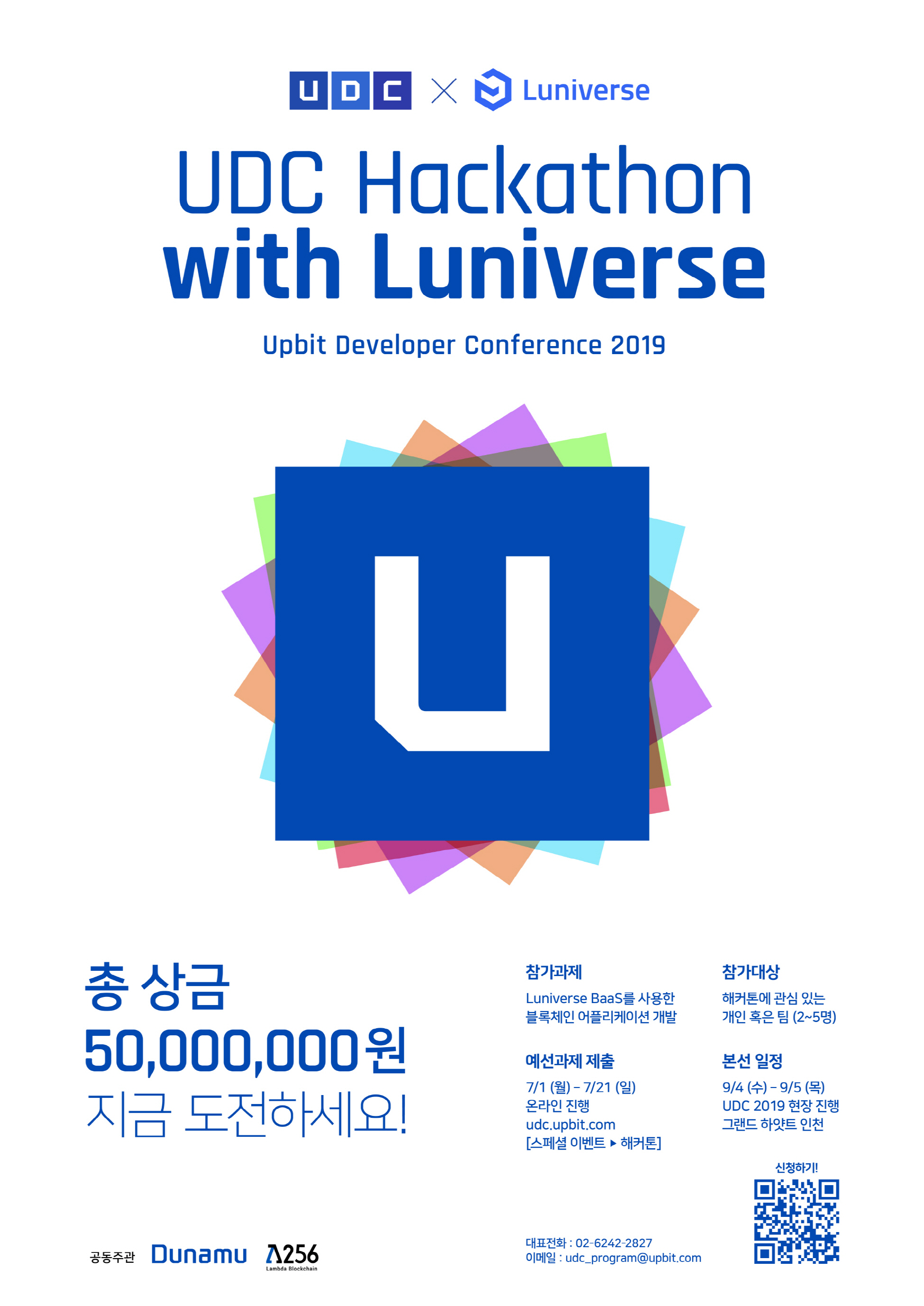 루니버스와 함께하는 UDC 해커톤