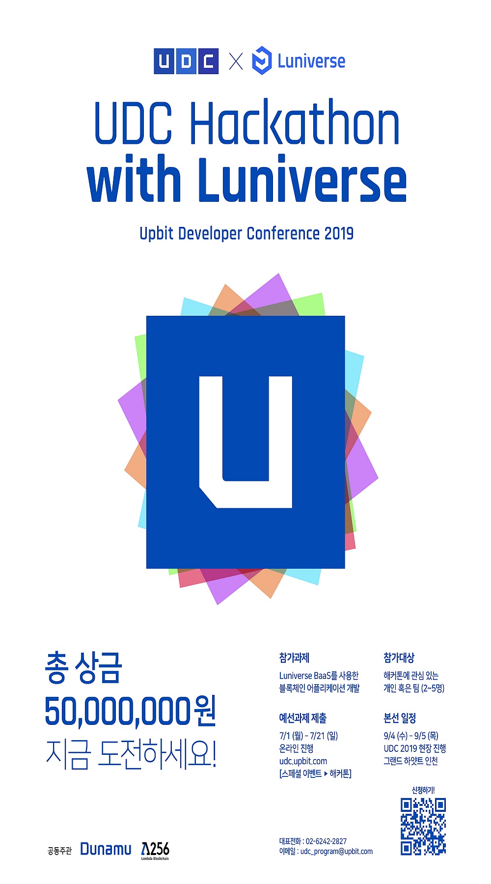 [두나무X람다256] ‘루니버스와 함께하는 UDC 해커톤’ (~7/21)