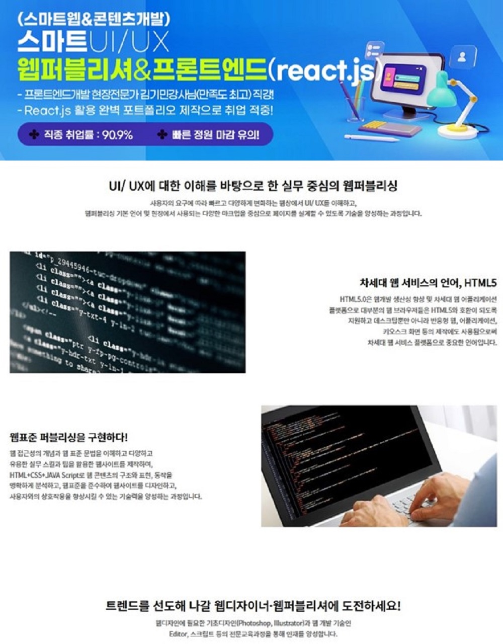 하이미디어아카데미 안양점 'UI/UX 웹퍼블리셔&프론트엔드 과정' 모집