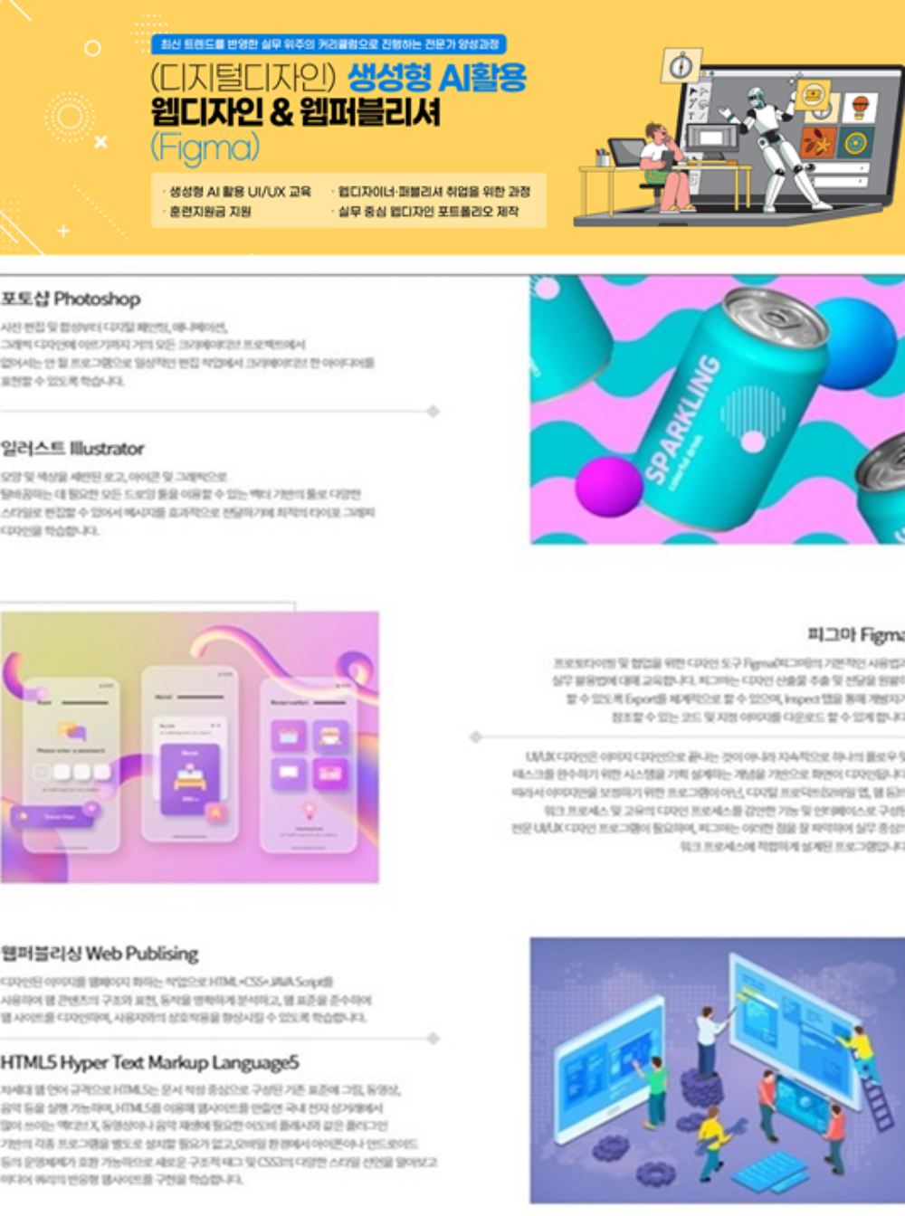 디지털디자인 생성형 AI활용 웹디자인&웹퍼블리셔(Figma)